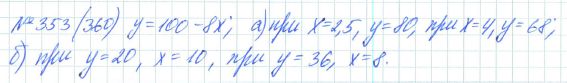 Ответ к задаче № 353 (360) - Рабочая тетрадь Макарычев Ю.Н., Миндюк Н.Г., Нешков К.И., гдз по алгебре 7 класс